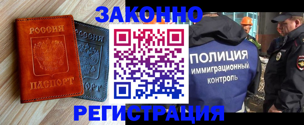 временная регистрация гарантия в Балаково