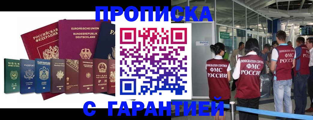 временная регистрация в Балаково