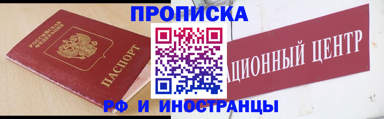 временная регистрация поиск в Балаково